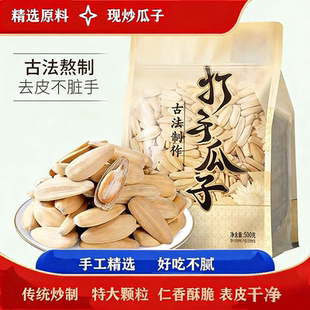 新货古法大颗粒多味打手瓜子白葵花籽网红休闲零食炒货批发袋装