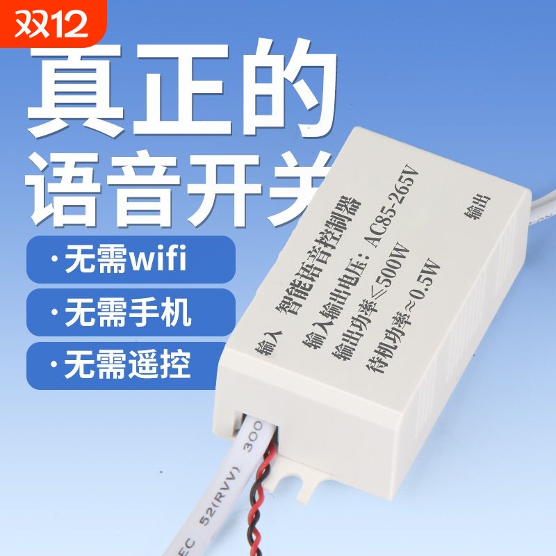 语音智能开关离线声控灯遥控无线控制家用通断器模块灯光口令卧室