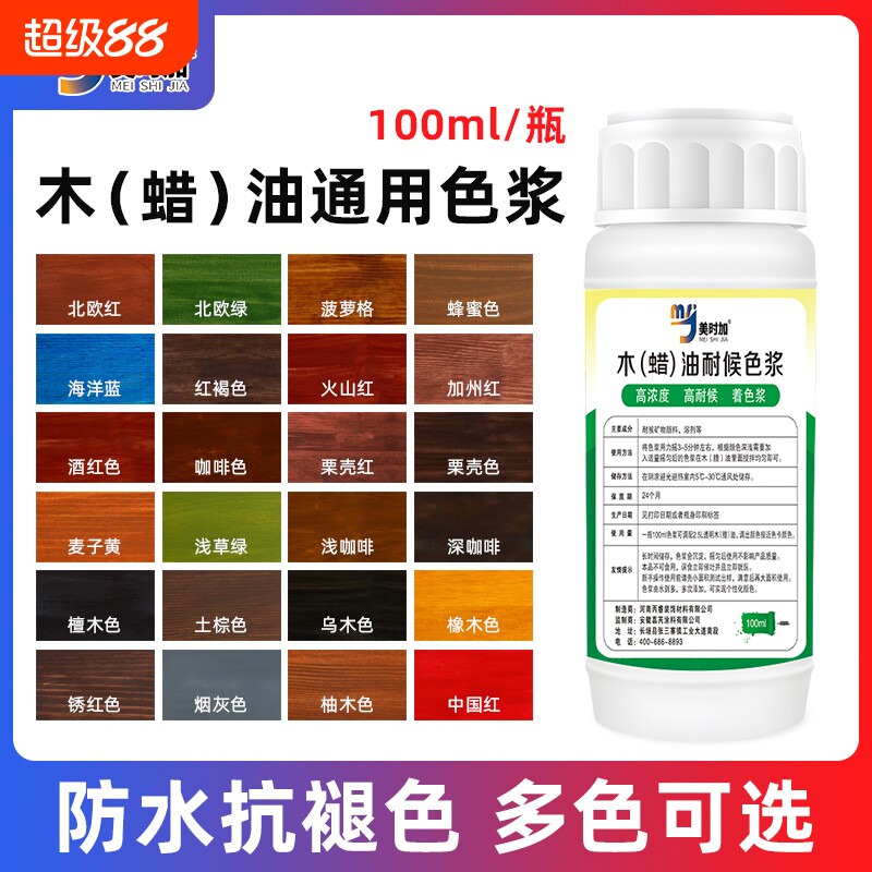 油性色浆防腐木油通用木蜡油调色剂高浓度油性色精木器桐油调色漆图片