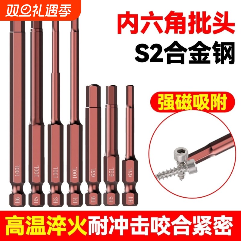 强磁内六角批头高硬度风批加长电动批头螺丝刀电钻披头磁吸手电