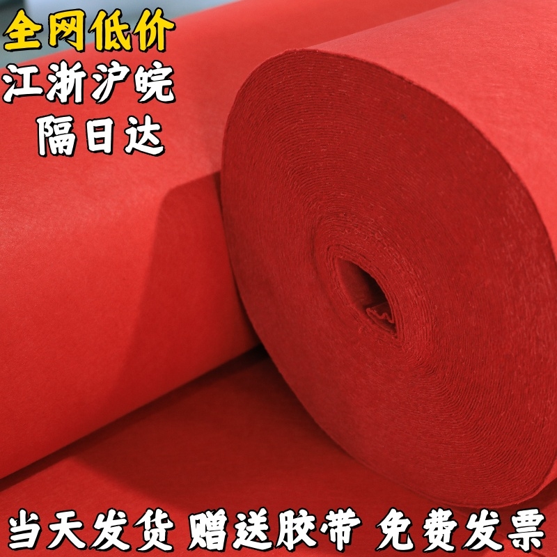 红地毯一次性结婚店铺门口开业婚礼展会舞台婚庆红毯加厚防滑地毯