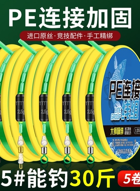 pe加固线组钓鱼线套装全套正品绑好成品台钓进口主线渔具用品大全