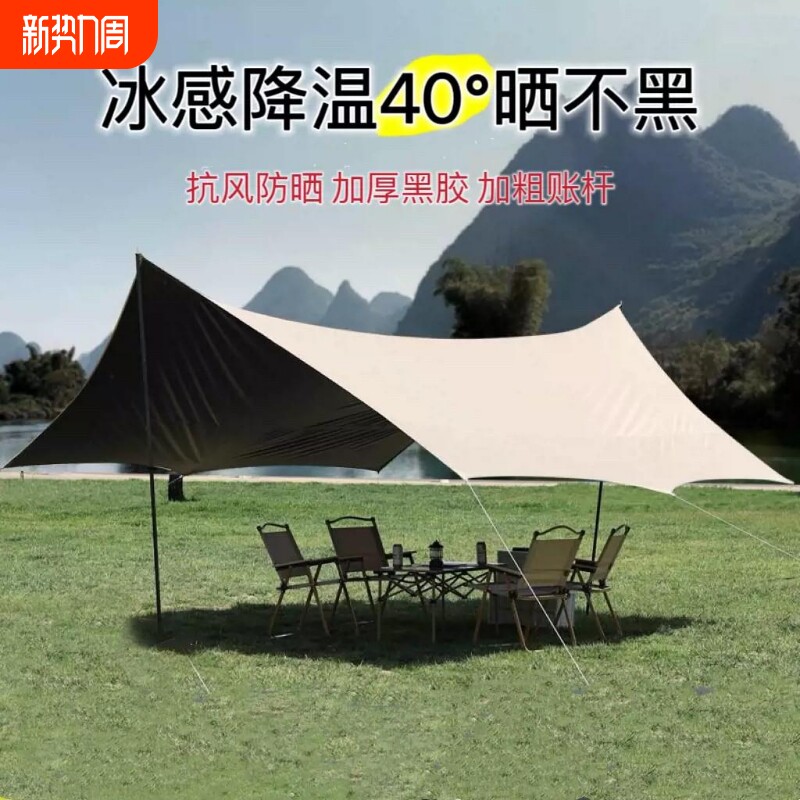 黑胶天幕帐篷户外可携式大号露营装备野营野餐防晒遮阳棚防雨防风