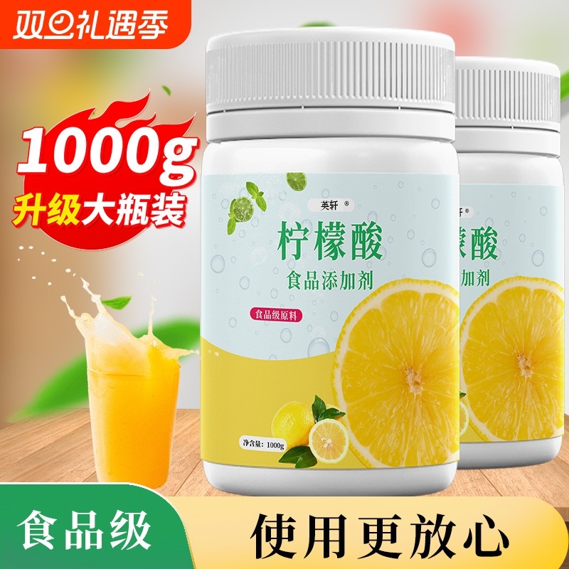柠檬酸食用食品级酸度调节剂一水柠檬酸添加剂蛋糕果汁饮料酸味剂