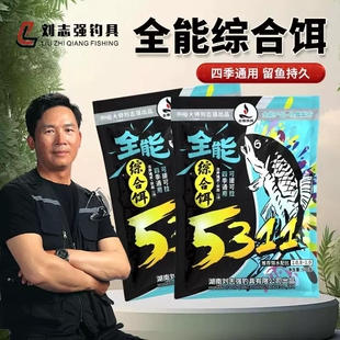 刘志墙5311饵料全能综合饵全水域四季通用钓鲫鲤青草鳊鱼一包搞定