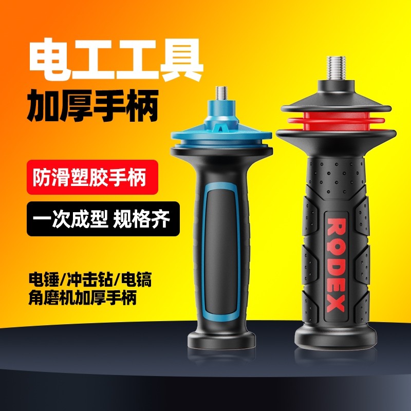 100角磨机手柄125磨光机把手150切割机把180抛光机230配件电锤
