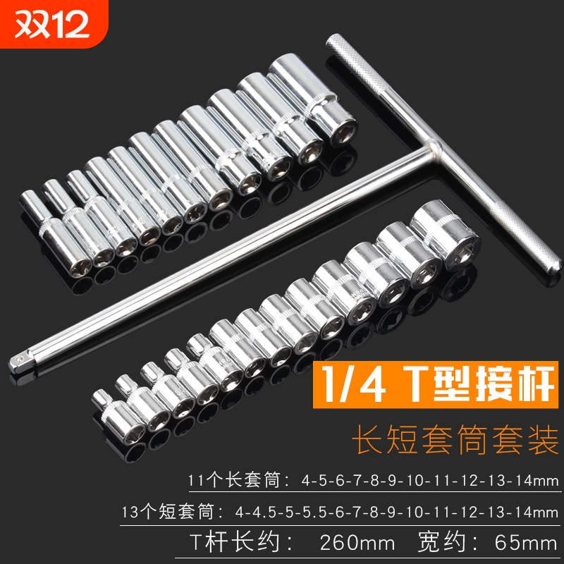 汽修大飞T型扳手六角短套筒