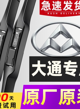 上汽大通v50雨刮器原装g50/g10/v90/d90/g20/t90无骨静音雨刷原厂
