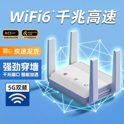 高速千兆双频WiFi6路由器