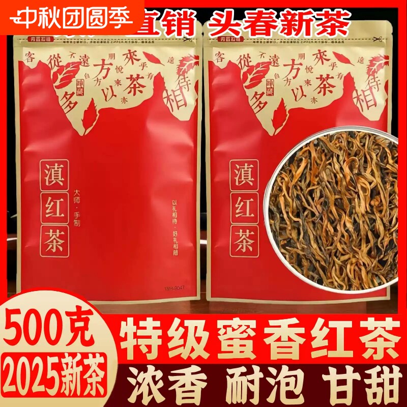 凤庆滇红茶特级红茶金丝滇红茶叶浓香型嫩芽云南滇红蜜香毛峰500g										