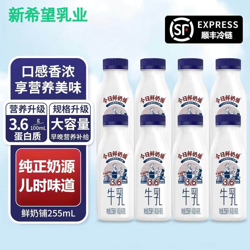 新希望牛乳鲜牛奶营养高钙早餐奶