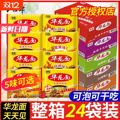 今麦郎华龙面方便面袋装红烧麻辣牛肉零食速食夜宵干吃面整箱泡面