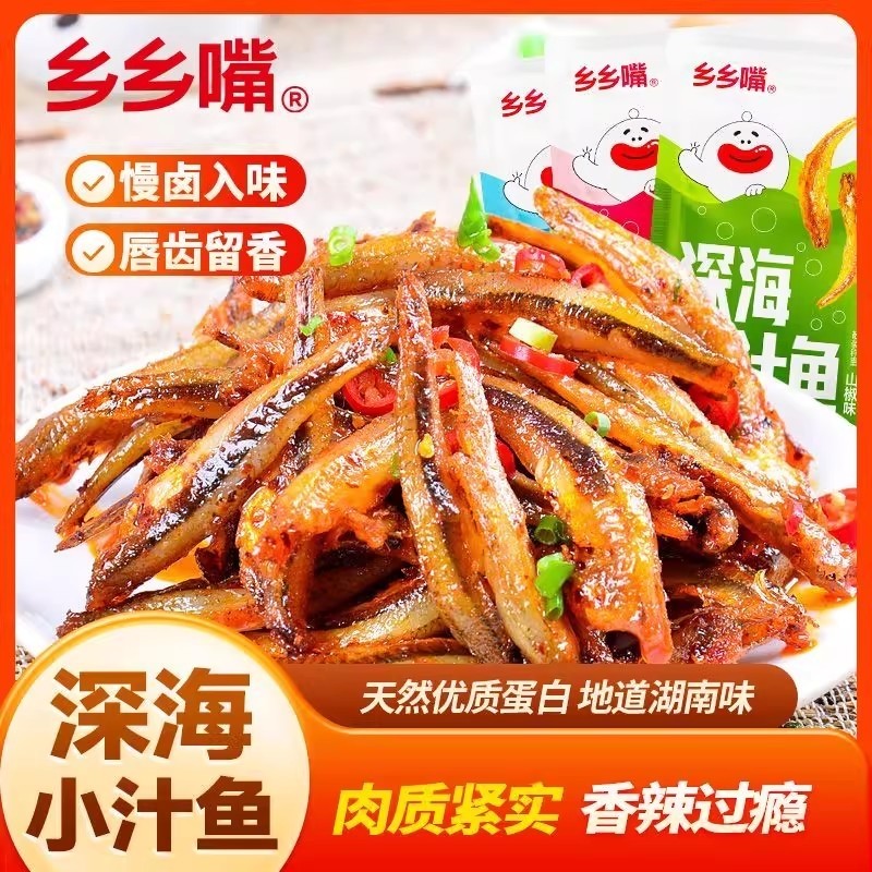 乡乡嘴深海小鱼仔干50包即食小汁鱼毛毛鱼湖南特产卤味小零食