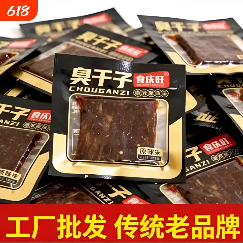 麻辣风味休闲臭干子辣条零食臭豆腐儿时怀旧辣条长沙臭干子小袋