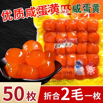 咸鸭蛋黄制品200g|超5000次加购