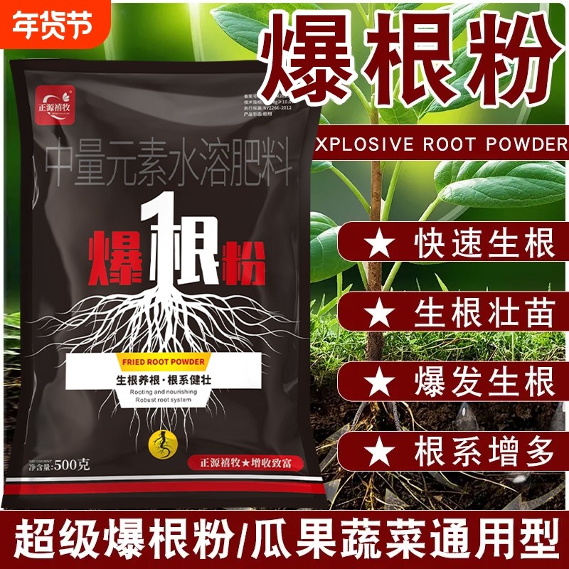 高纯爆根生根粉植物生根剂扦插用树木烂根死苗弱苗花卉蔬菜叶面肥,鲜花速递/花卉仿真/绿植园艺,家庭园艺肥料,淘宝优惠券,粉丝福利购,淘宝优惠卷