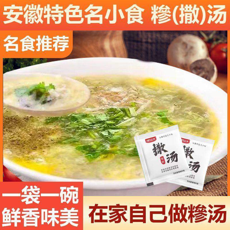 撒汤冯氏云大安徽特产撒汤沙汤宿州胡辣汤鸡蛋茶早餐汤羹速食汤,粮油调味/速食/干货/烘焙,速食汤,淘宝优惠券,粉丝福利购,淘宝优惠卷