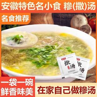 撒汤冯氏云大安徽特产撒汤沙汤宿州胡辣汤鸡蛋茶早餐汤羹速食汤