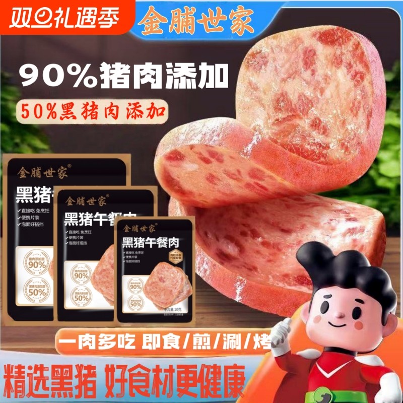 黑猪肉午餐肉15包即食火腿早餐独立包装小零食泡面搭档健康代餐