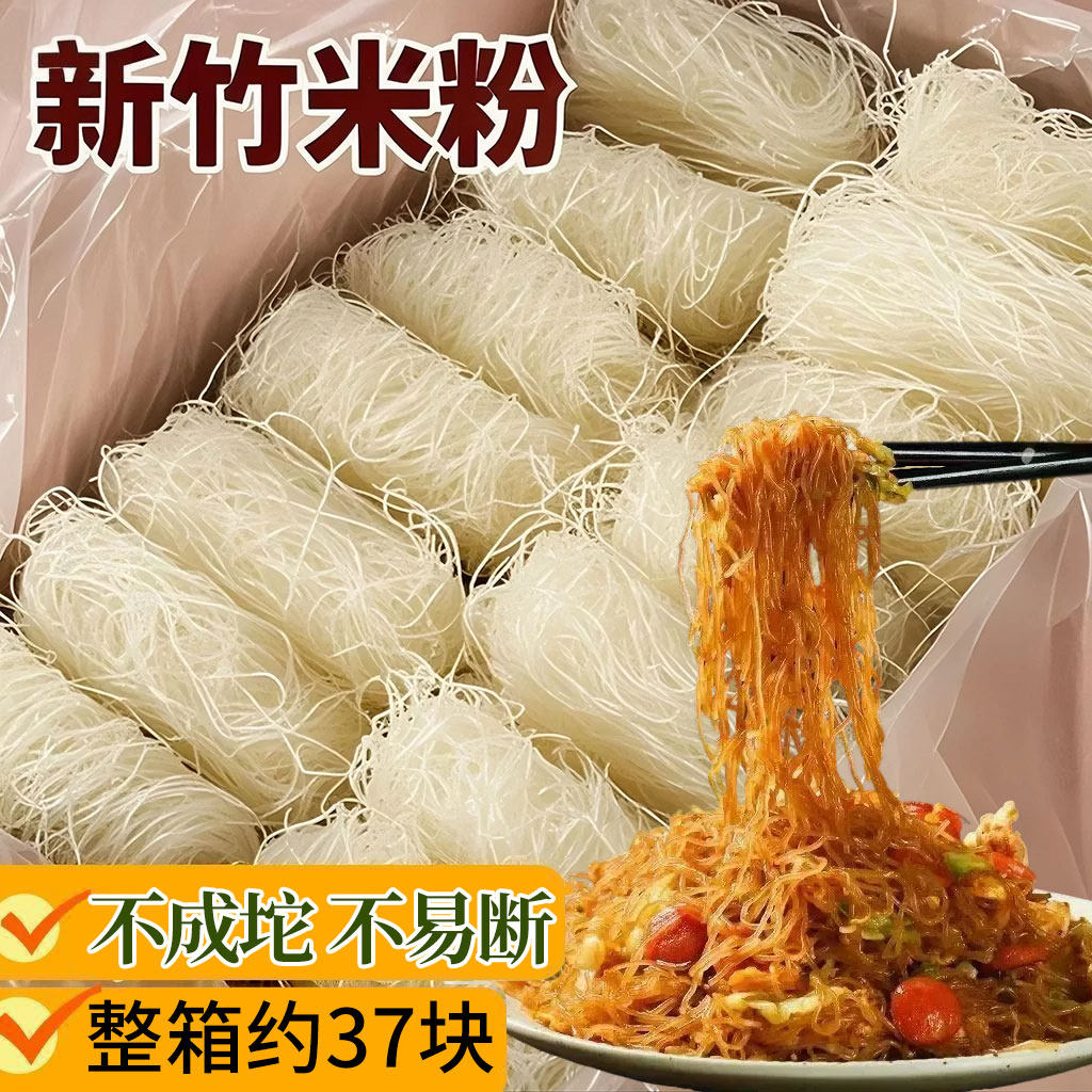 新竹米粉干福建特产细米线炒粉粉丝炒米粉汤粉蒸米粉沙县小吃速食,粮油调味/速食/干货/烘焙,方便米线/米粉,淘宝优惠券,粉丝福利购,淘宝优惠卷