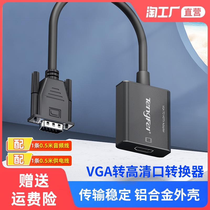 VGA转HDMI高清转换头带音频连显示器投影仪公转母头笔记本接口