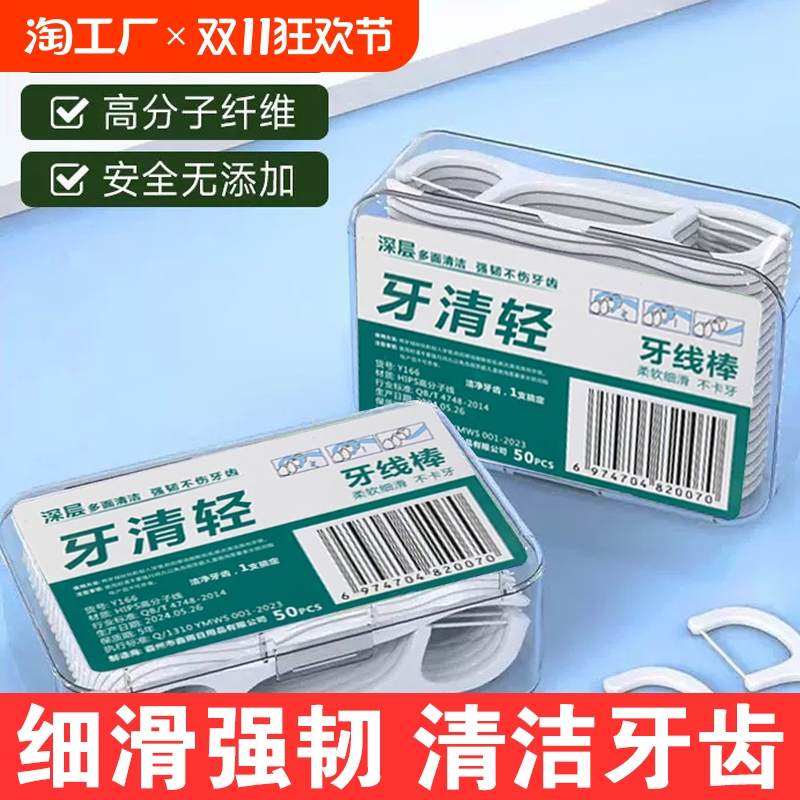 新牙线签家庭装便携式盒装牙超细牙线棒一次性牙签牙线便携牙线盒