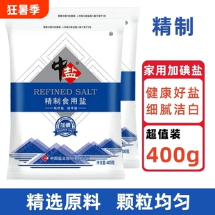 食用盐加碘精制盐400克炒菜细盐井矿盐厨房调味品家庭家用健康