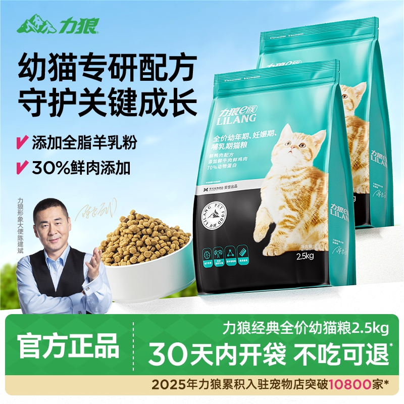 力狼猫粮幼猫专用官方旗舰店正品10斤实惠装小猫奶糕鲜鸭肉鲜牛肉