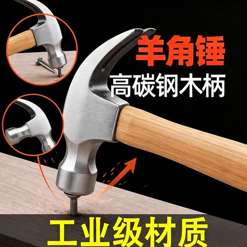 家用羊角锤铁锤迷你小榔头