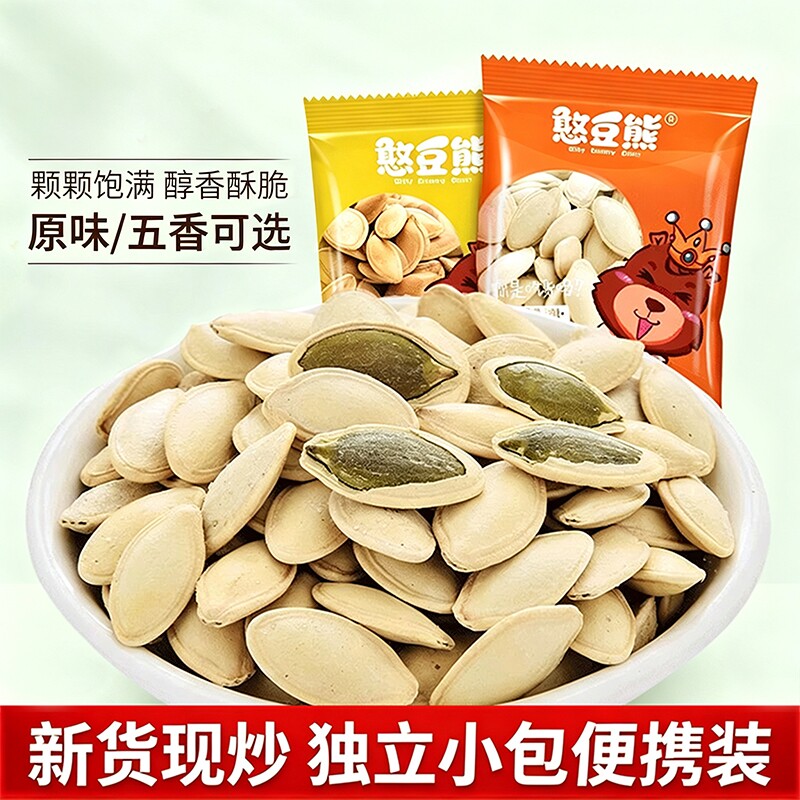 憨豆熊南瓜子原味500g独立小包装新货南瓜籽炒货零食年货批发五香