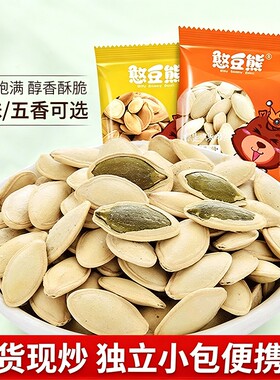 【独立小包装】憨豆熊南瓜子500g