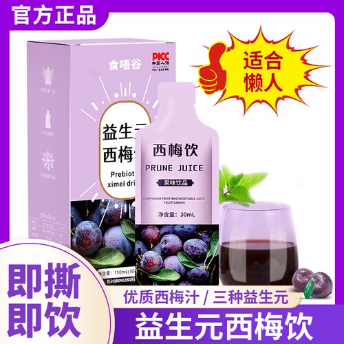 【官方自营】益生元西梅汁浓缩汁