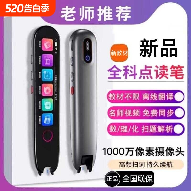 2026点读笔通用万能英语翻译笔词典笔学习笔学习机单词高中生联网