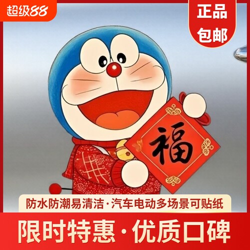 哆啦A梦PVC车身车门划痕防水贴纸