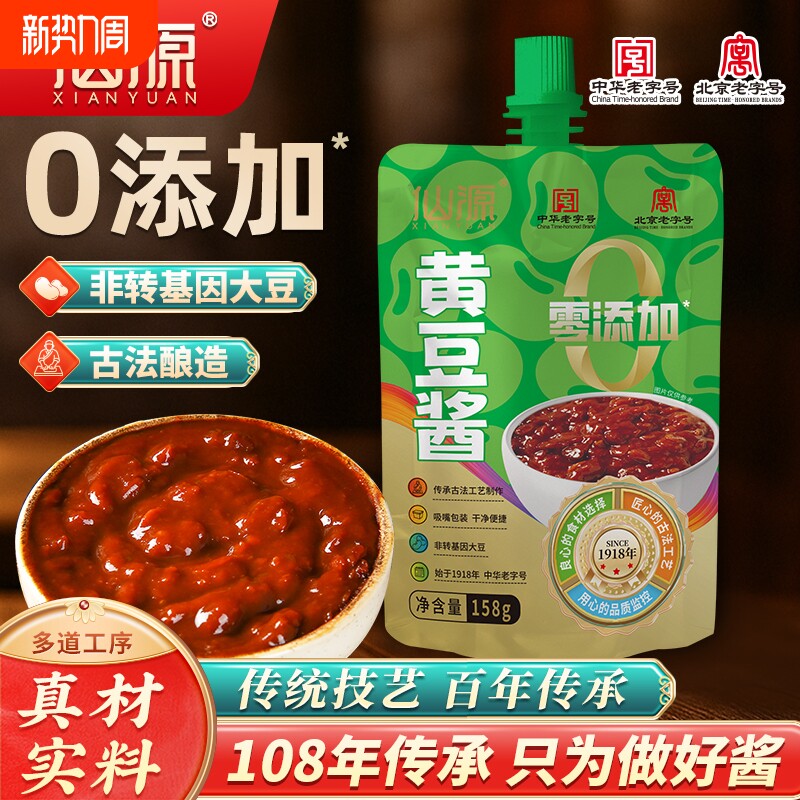仙源0添加黄豆酱158g/袋非转基因大豆炸酱蘸菜拌饭豆瓣酱下饭酱