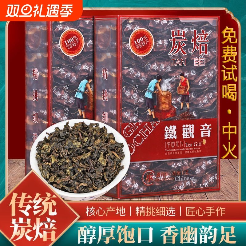 炭焙铁观音炒米香浓香型安溪茶叶新茶传统炭烧碳焙轻中火熟茶碳培
