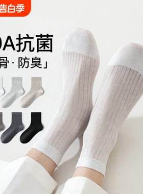 桑蚕丝袜子男士夏季薄款中筒袜网眼透气长袜防臭短袜白色超薄夏日