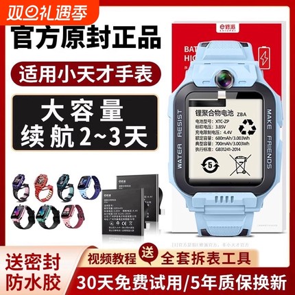 E修派z5适用y02小天才z6a换z3电话z8手表y03电池z5q原装z2y更换q1a pro z5a aq z7 y05 d2 q1y z1s d3巅峰版