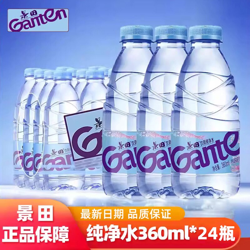 Ganten景田饮用纯净水360ml*24瓶整箱小瓶饮用非矿泉水