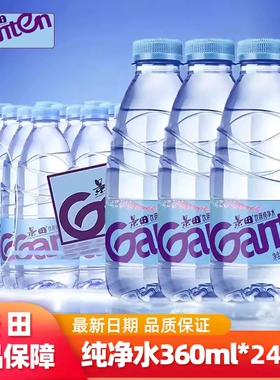 Ganten景田饮用纯净水360ml*24瓶整箱小瓶饮用非矿泉水560ml*24瓶