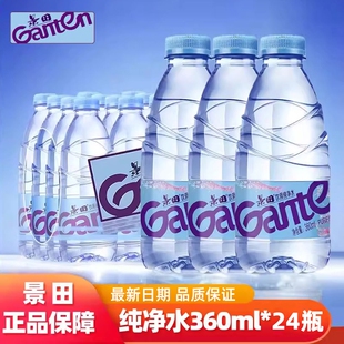 Ganten景田饮用纯净水360ml 24瓶 24瓶整箱小瓶饮用非矿泉水560ml