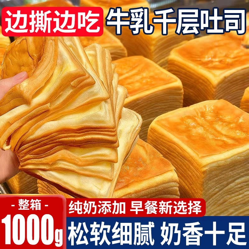 水牛乳千层吐司面包手撕整箱早餐代餐零食休闲懒人速食代餐营养
