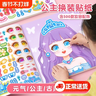 公主换装贴纸书玩具儿童3到6岁以上女孩变装美丽公主贴画小公主卡通益智化妆贴贴画专注力训练换装秀幼儿女童宝宝元气装扮粘贴立体