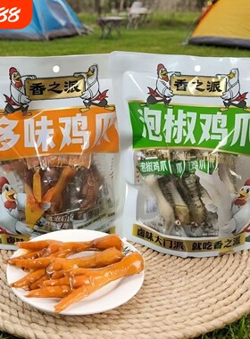 香之派鸡爪泡椒鸡爪多味鸡爪188g卤味小零食一整箱大包寝室小吃