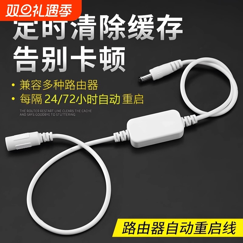 自动断电定时重启WiFi电源路由器定时器控制器开关连接线网络光猫