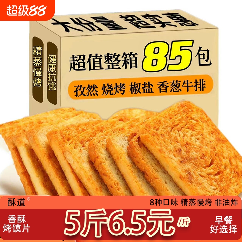 85馍片非油炸香酥烤馍片馒头片多口味馍丁馍干办公室代餐休闲零食