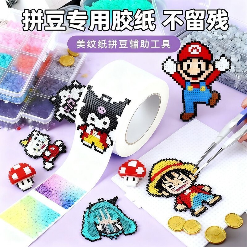 美纹纸拼豆大图辅助工具拼豆大面积熨烫保护模板防止变形美纹纸胶带高