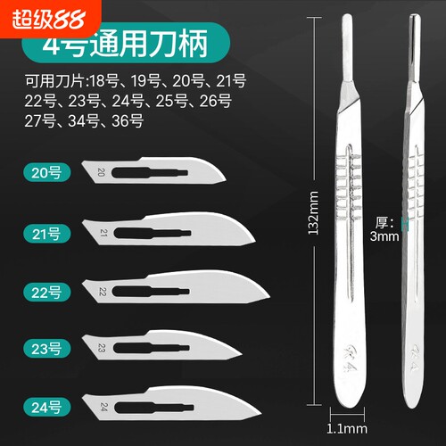 不锈钢手术刀3#4号刀柄加厚11#23号刀片嫁接修边贴膜维修工具