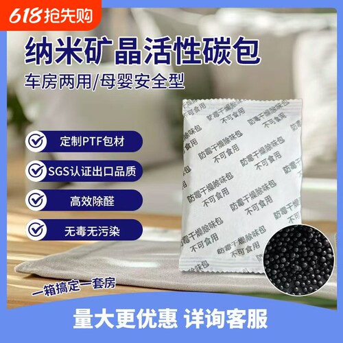 严鼎纳米矿晶活性碳包无气味