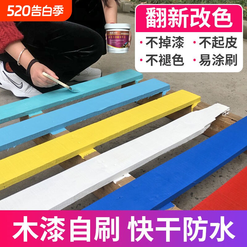水性漆木器漆清漆家具翻新改色木头漆白漆油漆家用自刷涂料环保